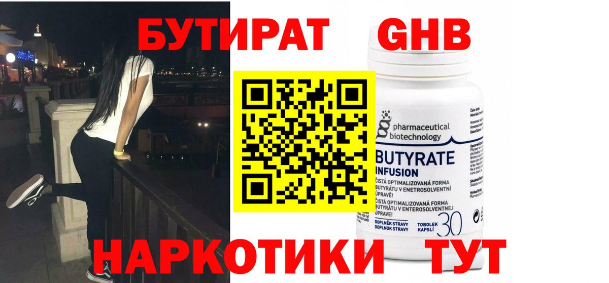 Первоуральск  БУТИРАТ жидкий экстази  Вход с VPN 