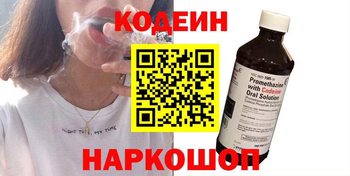 Первоуральск  Кодеин напиток Lean (лин)  Вход с VPN  Кодеин напиток Lean (лин) 