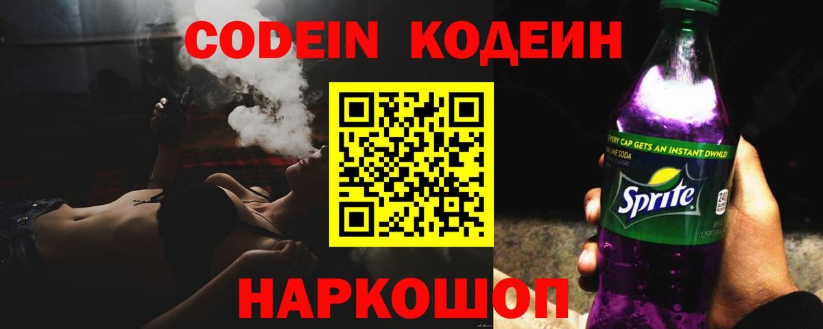 Кодеин Purple Drank Первоуральск