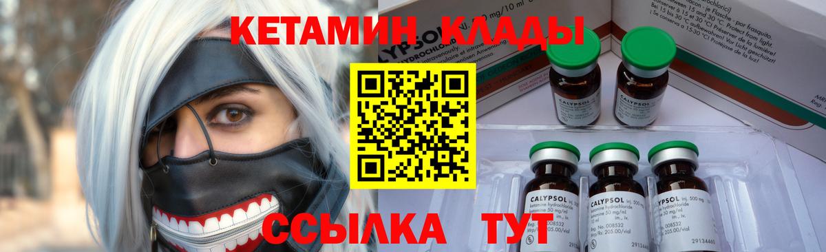 КЕТАМИН VHQ  Вход с VPN  Первоуральск 