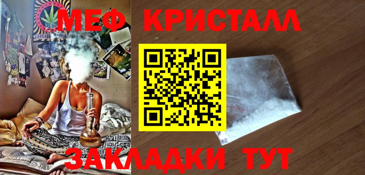 Мефедрон кристаллы Первоуральск